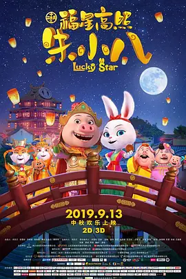 导演杨子，主演成龙、梁家辉、文俊辉、周政杰等出席。