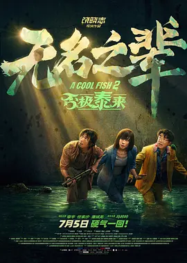 作为“唐探宇宙”系列，网剧《唐人街探案2》迎来了又一次的故事升级与边界拓展。