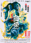 《天才基本法》曝预告定档7.MV中，张新成饰演的李燃和孙千饰演的陈 张新成恋上林允！