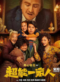 一起拆解这份票房答卷2026-03-02 《夜王》成春节档黑马 黄子华郑秀文再发老港味！